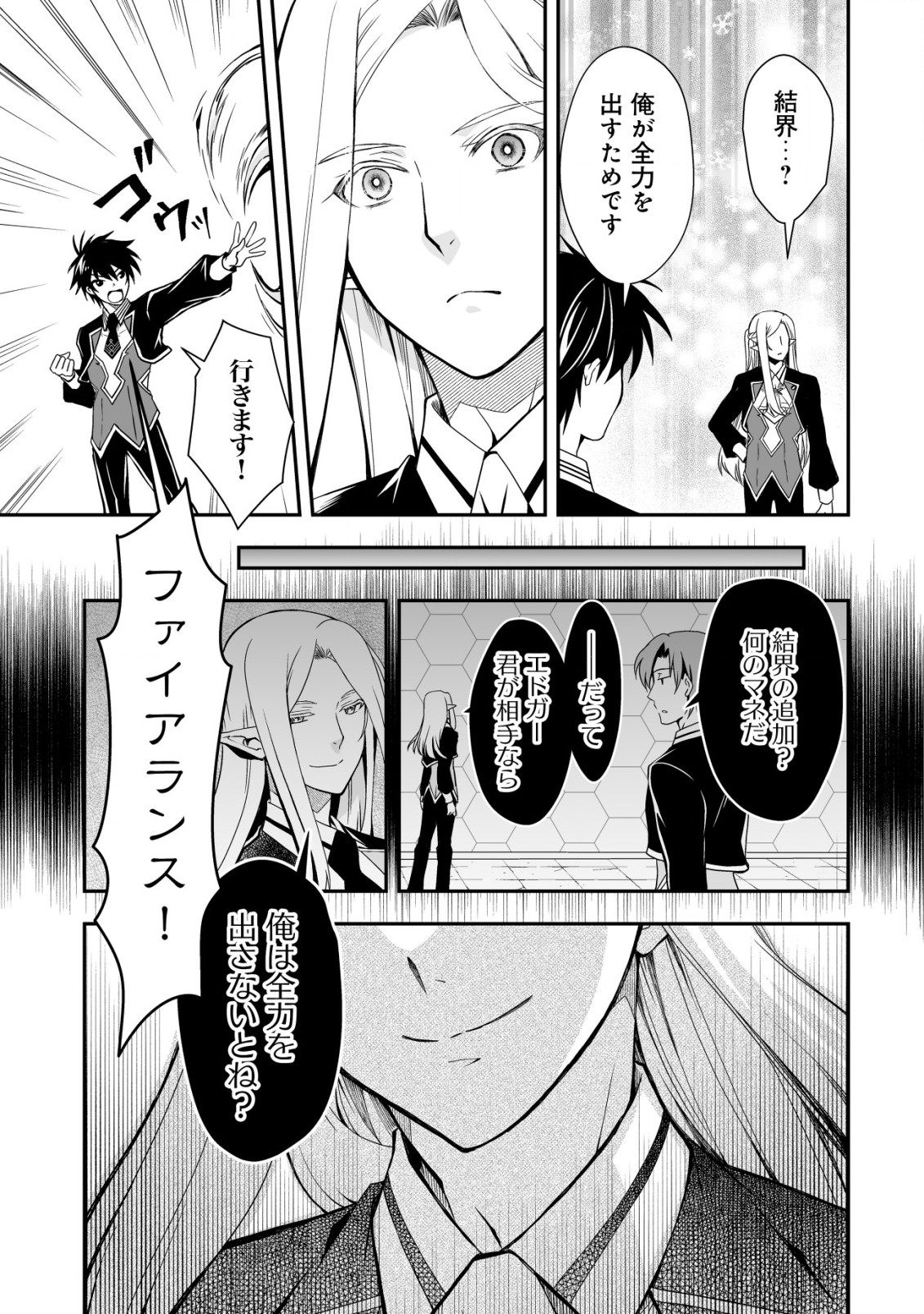 Level 1 no Saikyou Kenja Noroi de Saikakyuu Mahou Shika Tsukaenai kedo, Kami no Kanchigai de Mugen no Maryoku o Te ni Ire Saikyou ni - Chapter 32 - Page 15